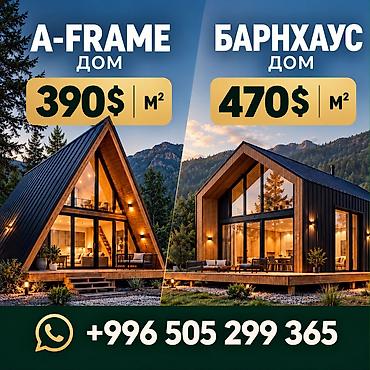 фрейм: Афрейм (A-frame), 3 бөлмө, 50 м², Улан мкр, Куруучу — 1