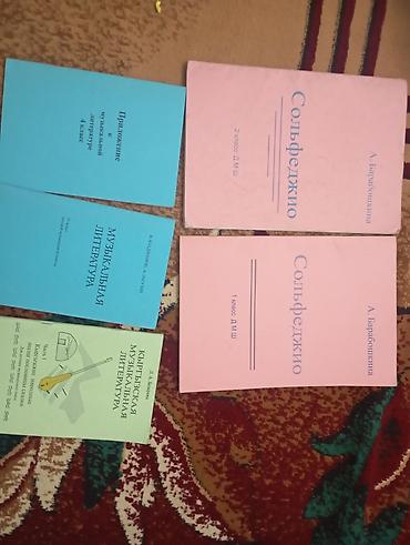 Книги по музыкальному,состояние отличное,доставка платная(доставку