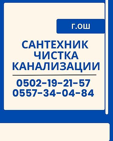 траншей казам: Канализационные работы | Ремонт септиков, Монтаж канализационных труб, Монтаж септиков и очистных сооружений Больше 6 лет опыта — 1