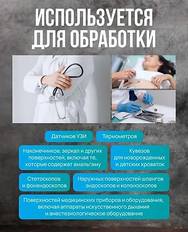 Ремедин Дезинфецирующие салфетки 120шт / 600 сом Назначение