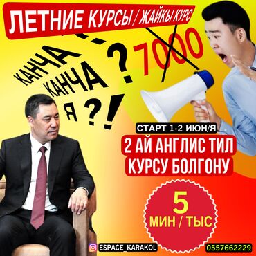 Языковые курсы Английский Для взрослых, Для детей