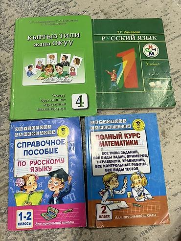 Книги и журналы: Русский язык, 1 класс, Б/у — 1
