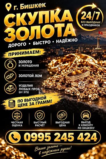принимаю вещи: Скупка золота в г. Бишкек — дорого, быстро, надёжно. Что принимаем: - — 1