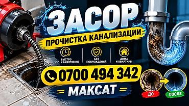 Услуга по прочистке канализации. Выполняется устранение засоров в