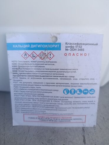 метан баллон: Кальций гипохлорит (марка Б), ТУ 20.13.327-2022 Назначение: -