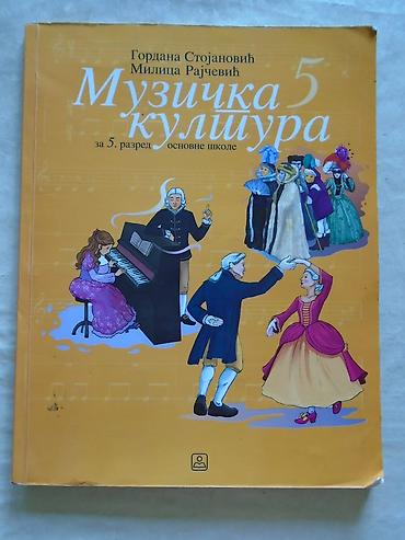 velika gitara: Udzbenici za peti razred osnovne škole: 1. Istorija, izdavac Freska — 4