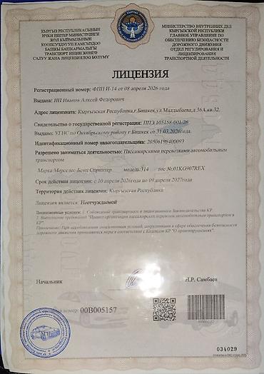 cx 9: Пункт назначения: Иссык-Куль, Количество мест: 16, Лицензия №: 00В005157 — 5