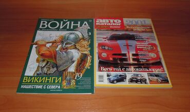 Журналы: Журналы об оружие и мотоциклах — 6