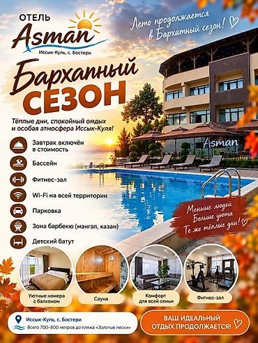 Гостиница на Иссык-Куле, Отель Asman, Бостери, На зимний сезон