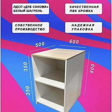 тумбачки: Тумба открытая с двумя полками - Материал: ЛДСП. Цвета: верх — «Дуб — 3