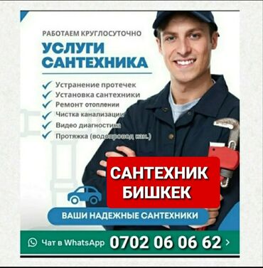 цены на строительные работы в бишкеке 2022 год: Сантехниканы орнотуу жана алмаштыруу 6 жылдан ашык тажрыйба