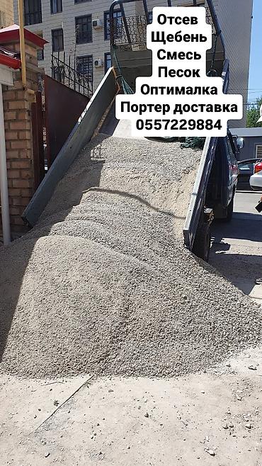 Отсев, Под брусчатку, Оптом, Портер