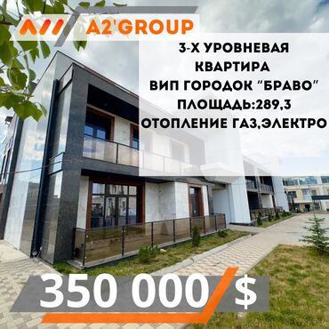 продам дом или обменяю на квартиру: Продаю 4 комнатную квартиру в 3 уровня ПСО ВИП городок Браво с