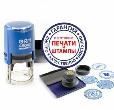 ламинация бумаги цена бишкек: Изготовление печатей и штампов. ЦЕНА