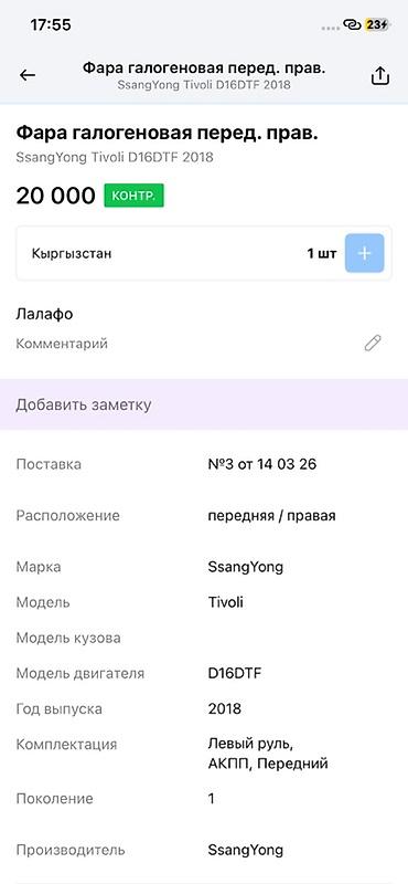 ktopi led: Правая передняя фара в сборе для Kia Rio X-Line (X100), дорестайлинг — 10