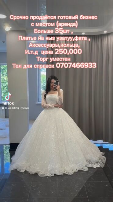 готовый бизнес аксессуар: Свадебное платье