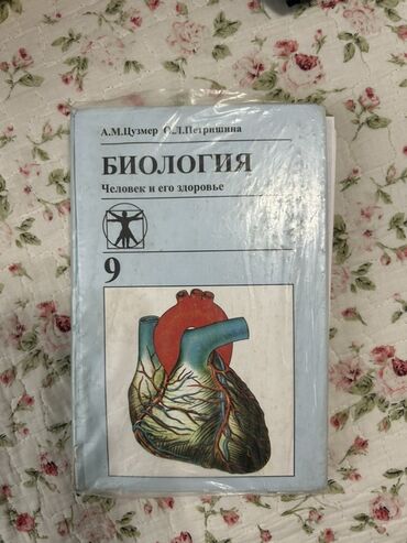 secom тест ответы: Учебник: Биология 9 класс