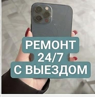 Экспресс-ремонт смартфонов с выездом 24/7. Что делаем: - Замена