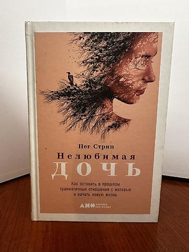 Саморазвитие и психология: За все 1100 — 10