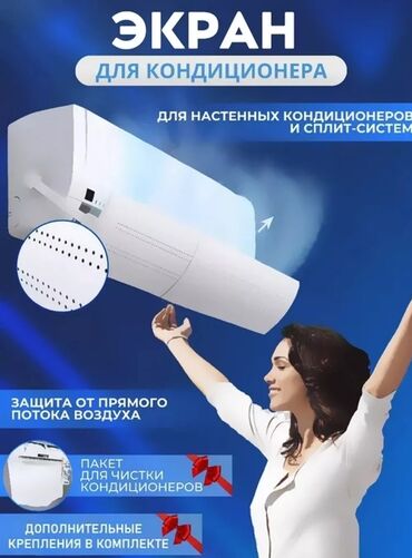 Спортивные сумки: Экран (Дефлектор) Для Кондиционера Lite Оптом и в розницу Экран
