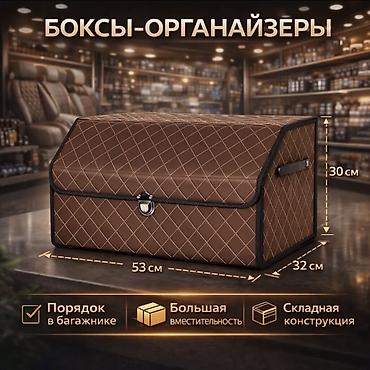 багажник на адисей: Органайзер Для багажника, Новый — 3