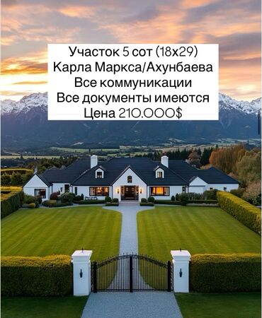 земельный участок селекция: 5 соток, Курулуш, Сатып алуу-сатуу келишими, Кызыл китеп, Техпаспорт