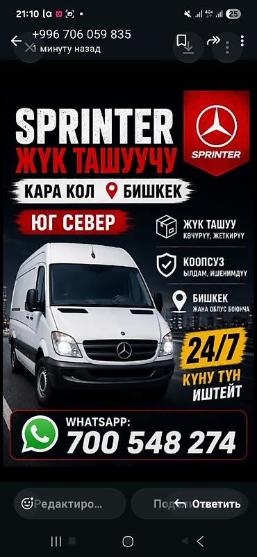 sprinter 2 2: Грузоперевозки на Mercedes‑Benz Sprinter - Маршруты: Каракол — Бишкек — 1