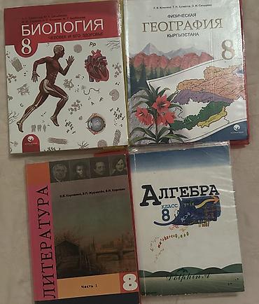 Продаю книги за 8 класс! Биология-400 сом (новая) География-400 сом at lalafo.kg Продаю книги за 8 класс! Биология-400 сом (новая) География-400 сом