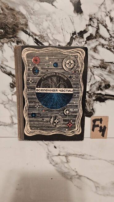 Tədris ədəbiyyatı: 🔬 Nadir Tapılan Fizika Kitabları Satışda! 📚 1 ədəd – cəmi 2 manat! 🎯 — 22