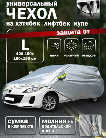 купить чехлы на гольф 4: Универсальный тент Для легковых авто, Новый