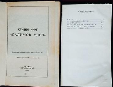 библия: Ужасы и триллеры, На русском языке, Б/у, Самовывоз — 10