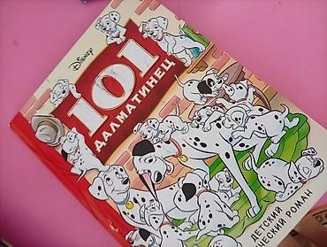 молния маквин: Книга-комикс Disney «101 далматинец» - Формат: полноцветный комикс по — 2