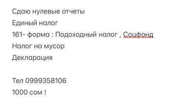 фильтр нулевого сопротивления: Бухгалтерские услуги | Подготовка налоговой отчетности, Сдача налоговой отчетности, Консультация