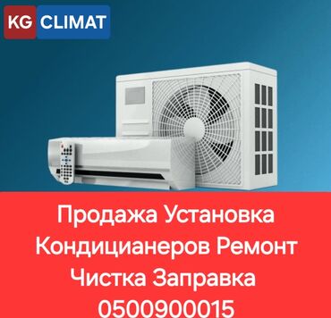 Установка кондиционеров: Установка кондиционера ремонт, заправка и чистка кондиционеров