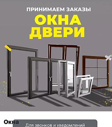 климат: Алюминиевое окно на заказ, Тип окна: Панорамные, Декоративные особенности: Декоративный переплет, Бесплатная установка, В рассрочку — 5