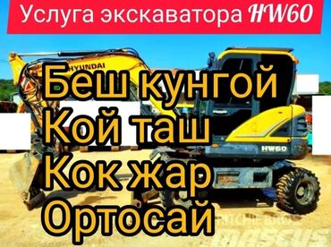 автомобиль на аренду: Экскаватор | Дүмүрлөрдүн тамырларын жулуп салуу, Траншеялар, Котловандар