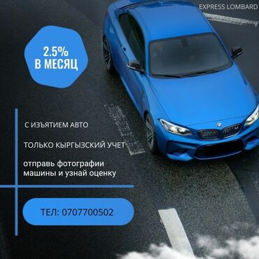 машины с ломбарда: Ломбард, Автоломбард | Займ | Без поручителей