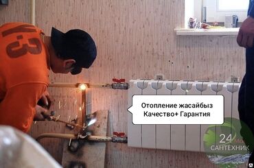 мастер по отоплению в частном доме: Жылытуучу системаны монтаждоо Кепилдик 6 жылдан ашык тажрыйба