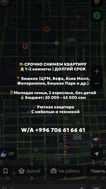 кватира токмок: Ищем квартиру в аренду на долгий срок. Параметры: - 1–2 комнаты -
