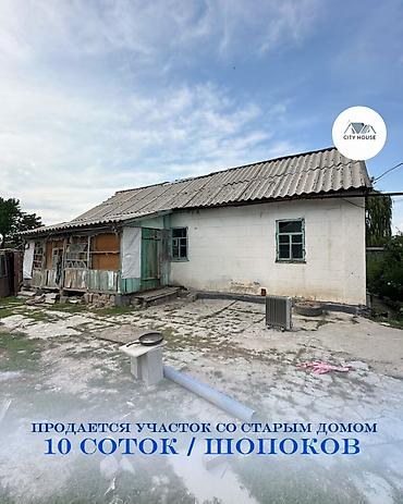 10 соток, Для строительства, Договор купли-продажи, Красная книга at lalafo.kg 10 соток, Для строительства, Договор купли-продажи, Красная книга