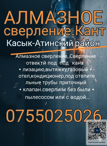 фарель ош: Алмазное сверление,бурение. Алмазное сверление, Сверление oтвeрстий