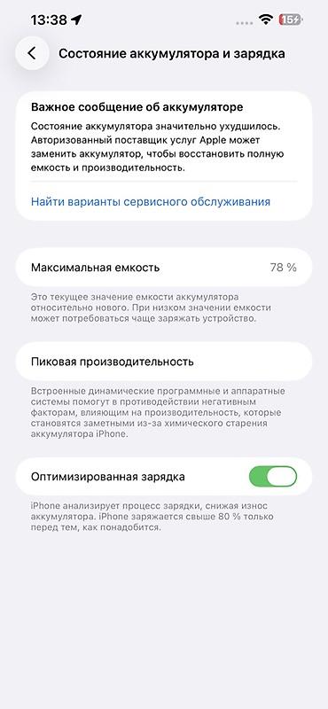 note 13 pro plus: IPhone 13 Pro Max, Б/у, 128 ГБ, Space Gray, Зарядное устройство, Защитное стекло, Чехол, 78 % — 9