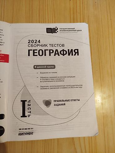 Kitablar və jurnallar: Coğrafiya 11-ci sinif, 2024 il, Pulsuz çatdırılma — 3