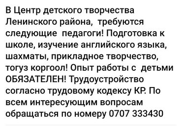 требуется преподаватель начальных классов: Талап кылынат Башталгыч класстрадын мугалими, Мамлекеттик мектеп, Тажрыйбасы бир жылдан аз