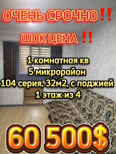 Продажа домов: 1 комната, 32 м², 104 серия, 1 этаж, Евроремонт