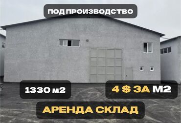 Склады и мастерские: Помещение под склад 1330м2. офис, туалет, душ. Топпинговые полы