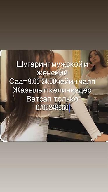 4 gb: Шугаринг для мужчин и женщин. - Процедура удаления волос сахарной — 1