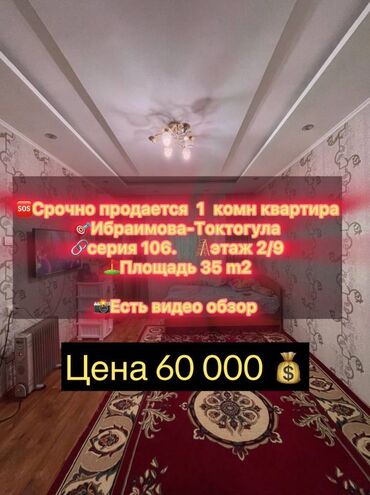 квартира акунбаева: 1 комната, 35 м², 106 серия, 2 этаж, Евроремонт