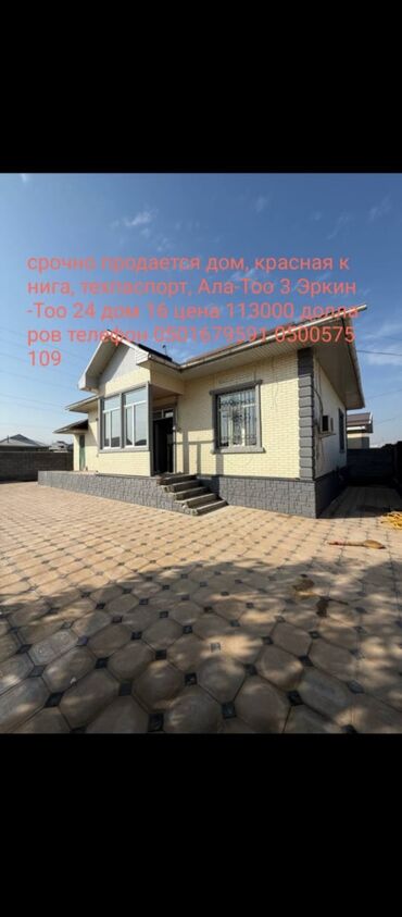 сниму дом на иссык куле: Дом, 96 м², 4 комнаты, Собственник, Евроремонт