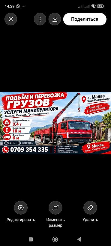 Услуги манипулятора: подъём и перевозка грузов - Грузоподъёмность
